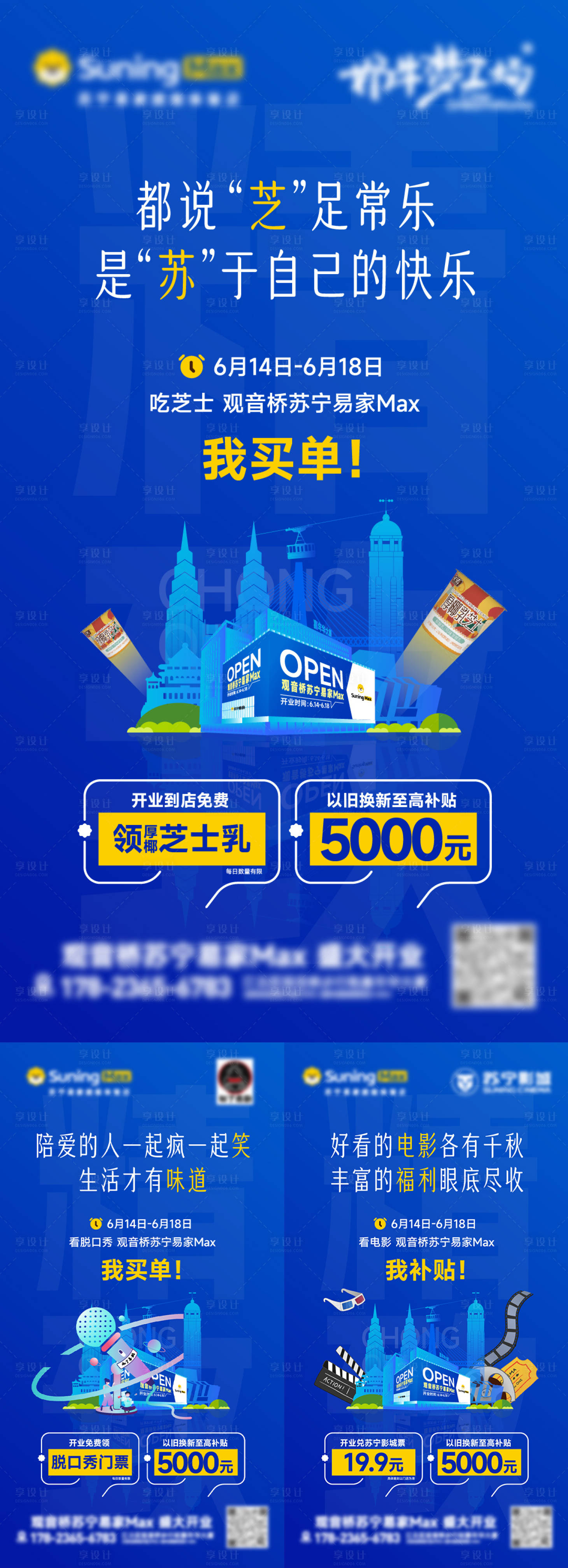 源文件下載【享設(shè)計(jì)】搜索編號(hào)：50200029618482377【超市開(kāi)業(yè)活動(dòng)海報(bào)】