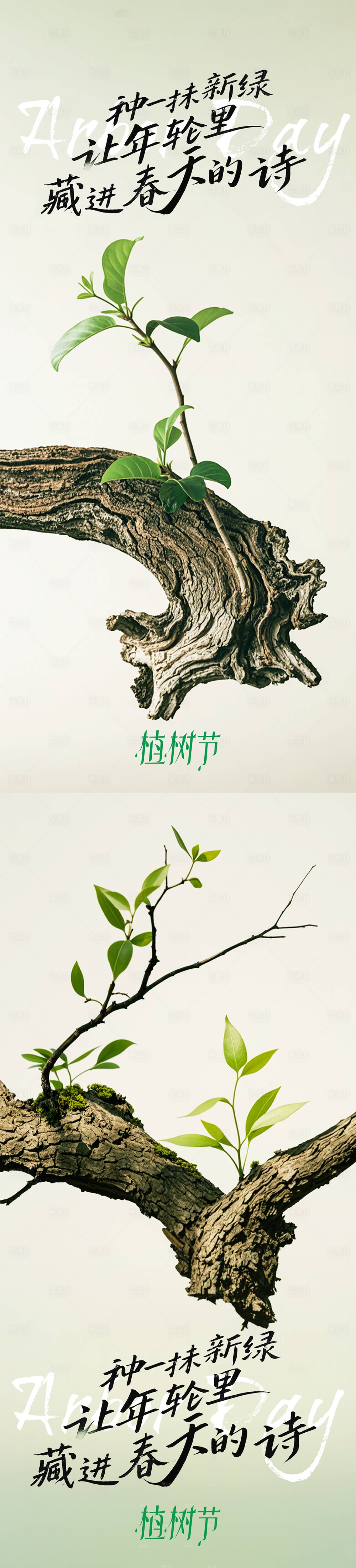 源文件下载【享设计】搜索编号：35390029365072226【植树节绿色树叶海报】