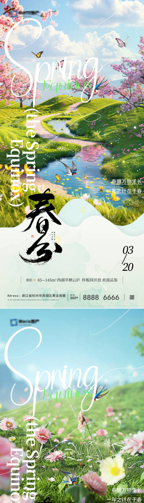 源文件下载【春分节气海报】编号：58340029297457251