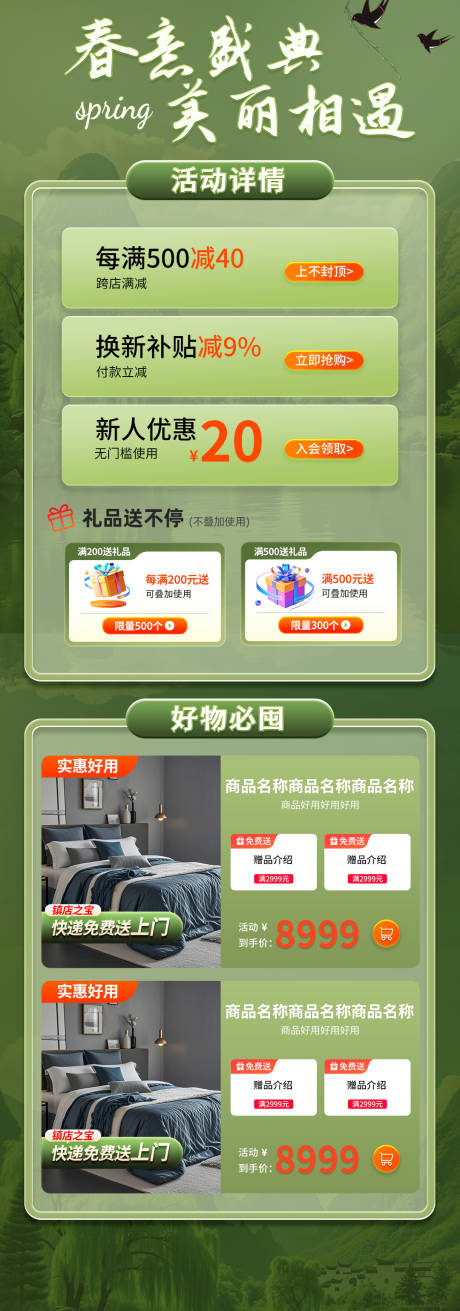 源文件下載【春日詳情頁】編號：43680029704021585
