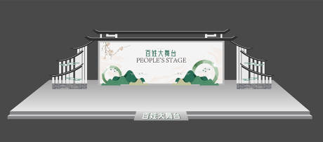 源文件下載【享設(shè)計】搜索編號：65030029638245434【百姓大舞臺氛圍展板】