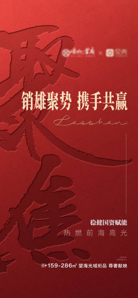 源文件下載【享設(shè)計(jì)】搜索編號(hào)：21680029390817969【紅色熱銷書法海報(bào)】