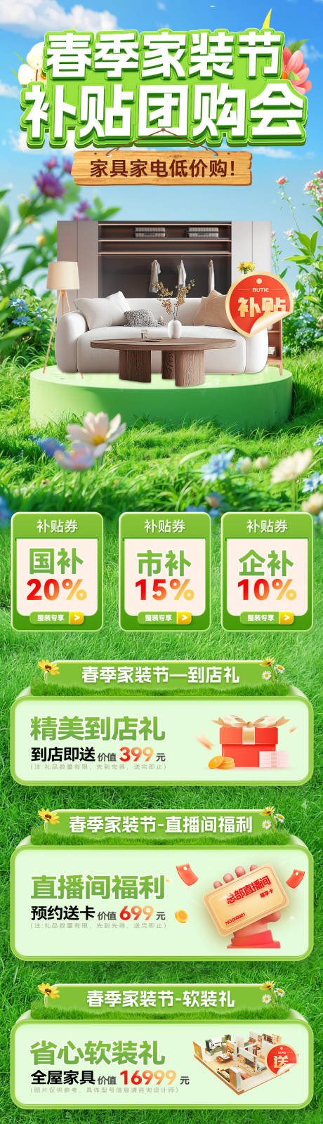 源文件下載【春季家裝節補貼團購會電商首頁】編號：52340029718757730