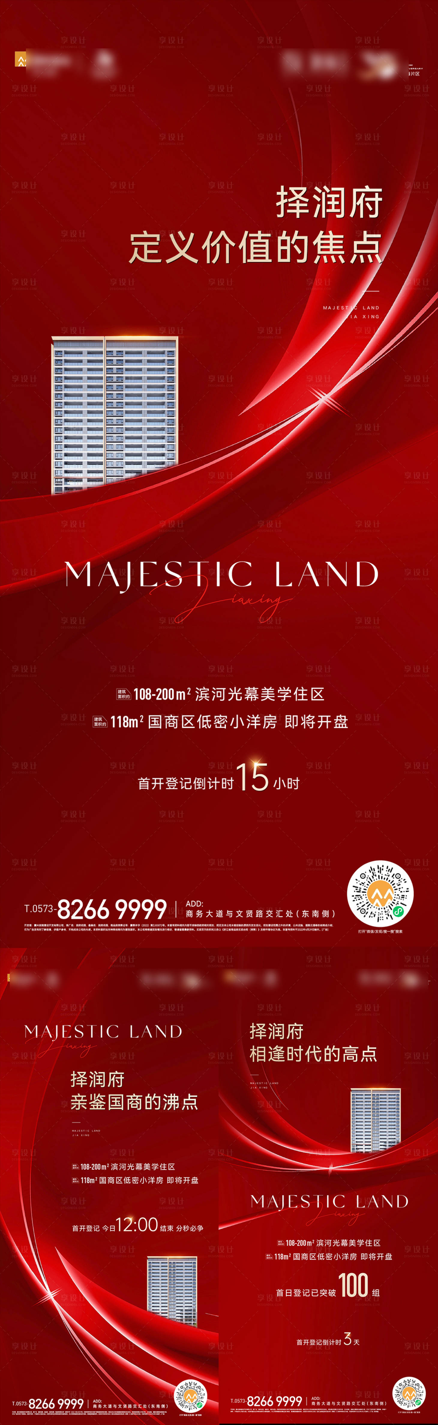 源文件下載【享設(shè)計(jì)】搜索編號：60000029303601990【地產(chǎn)售罄海報(bào)】