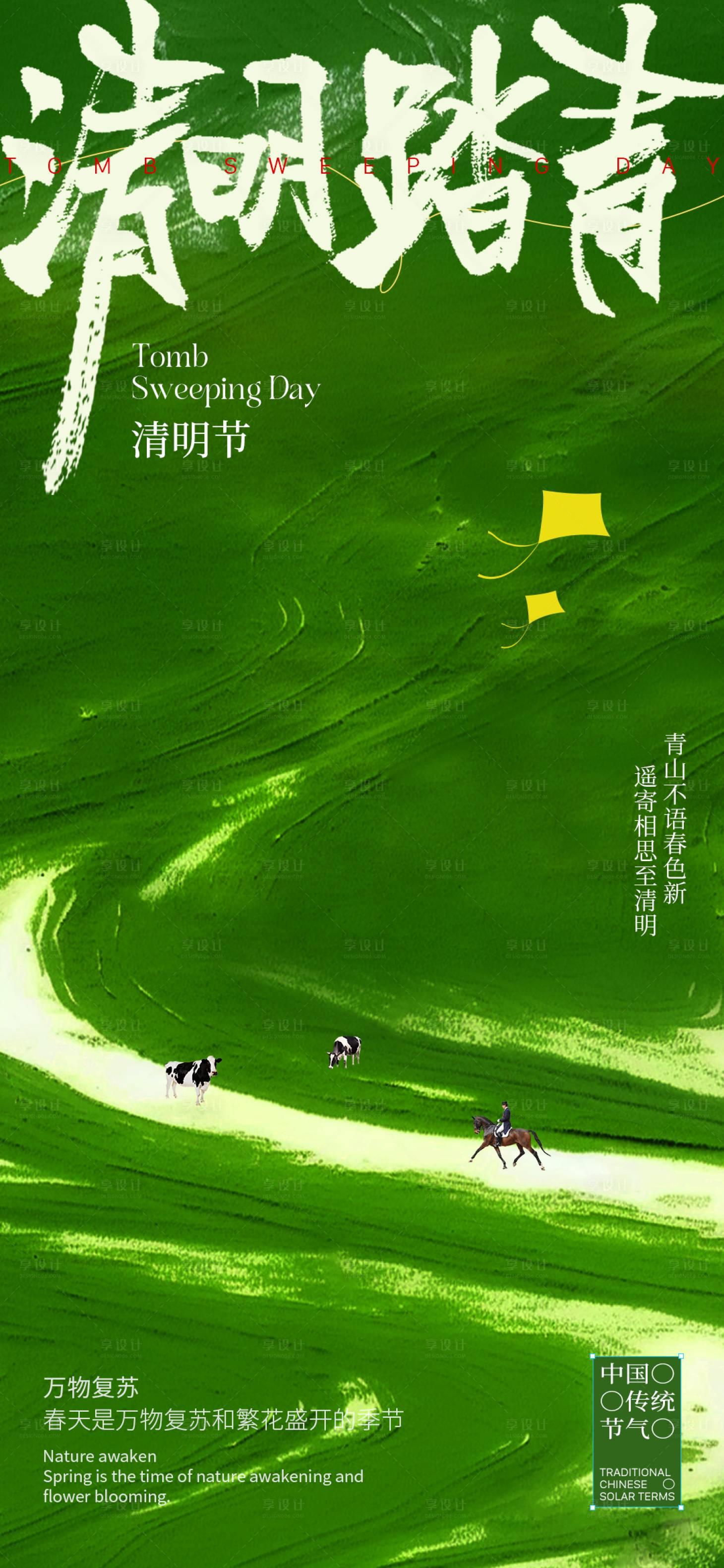 源文件下载【清明节简约海报】编号：32310029651496372
