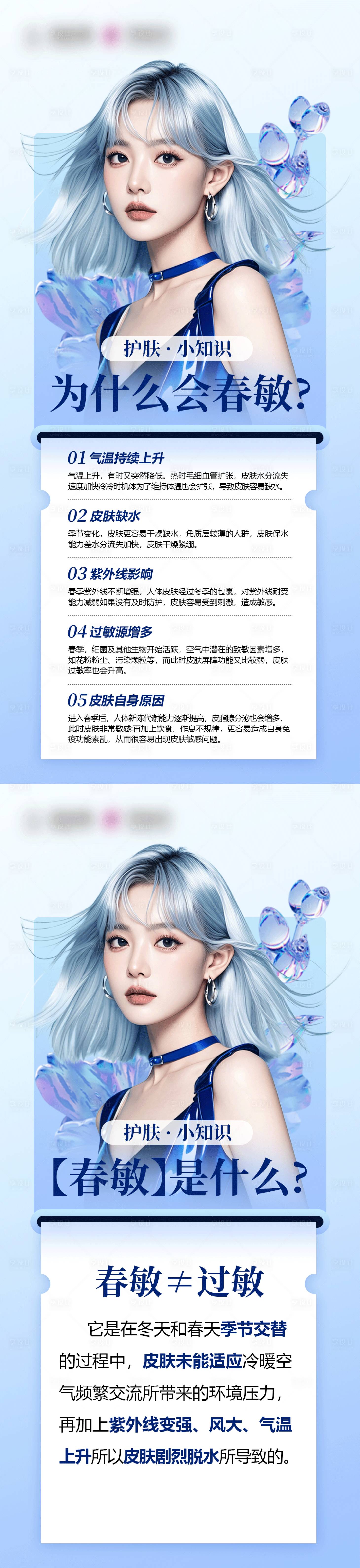 源文件下载【医美春敏科普海报】编号：33250029473105949