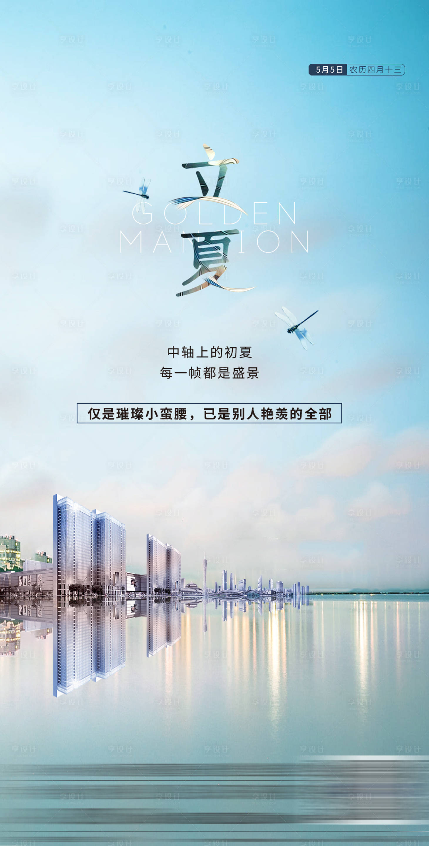 源文件下載【享設計】搜索編號：58540029851206027【立夏節氣移動端海報】