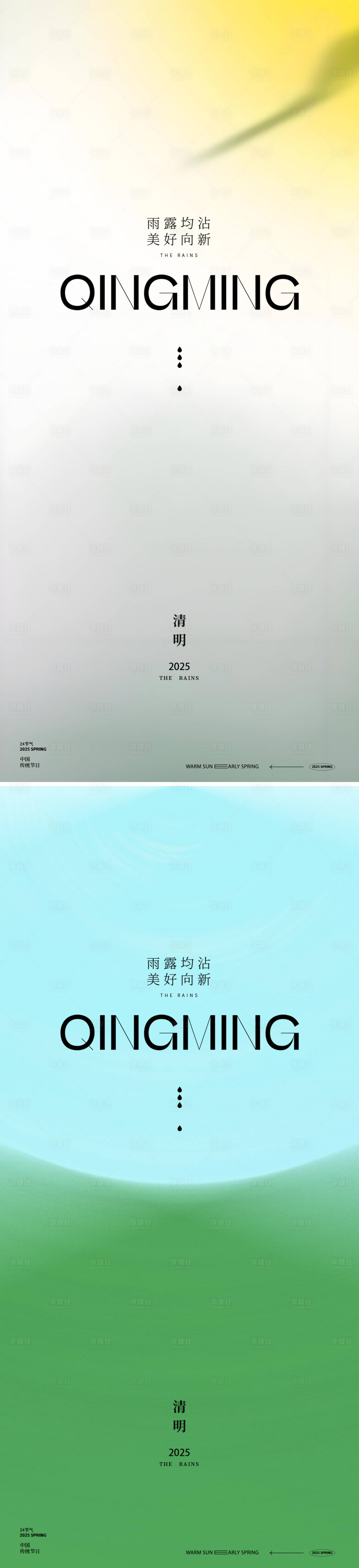 源文件下载【清明节海报】编号：15800029804199827