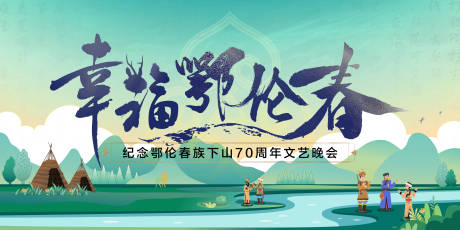 源文件下载【享设计】搜索编号：55580029704207253【文艺晚会】