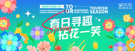 源文件下载【享设计】搜索编号：44920029340219499【春日寻趣背景板】