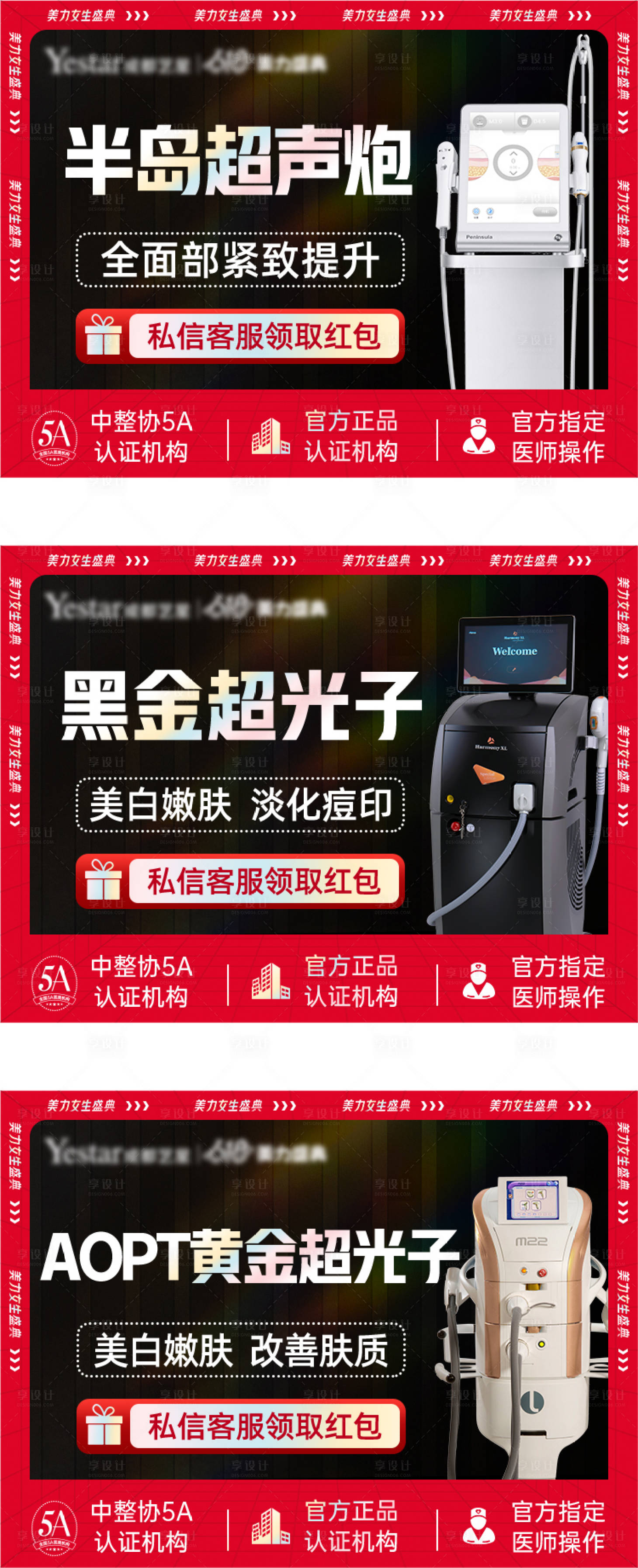 源文件下载【享设计】搜索编号：37330029182598476【新氧大众点评美团仪器头图主图海报】