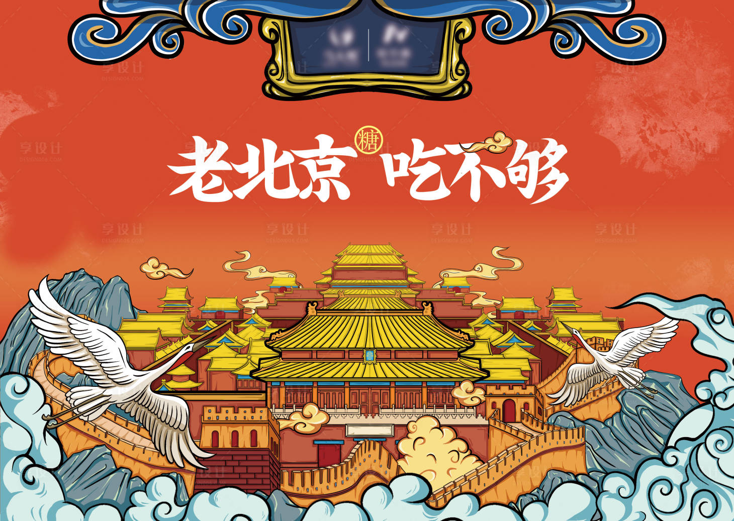 源文件下載【享設計】搜索編號：67790029630988553【中國風插畫國潮主視覺】
