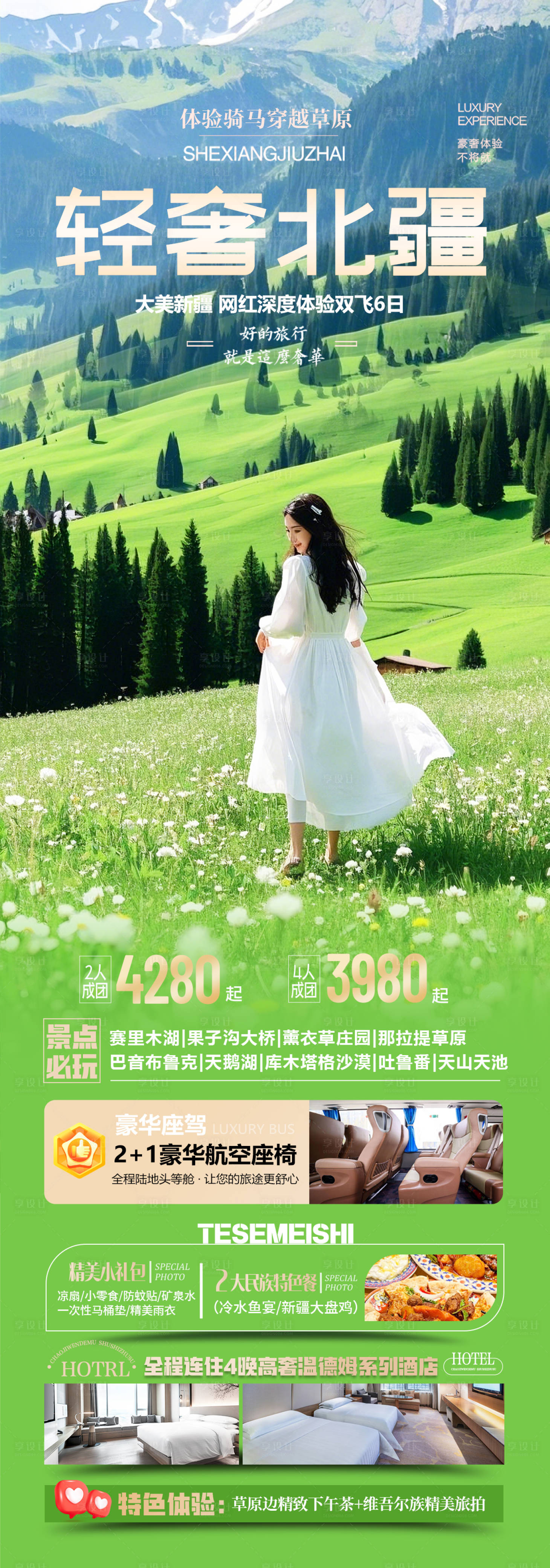 源文件下載【享設計】搜索編號：77870029684884961【新疆草原旅游海報】