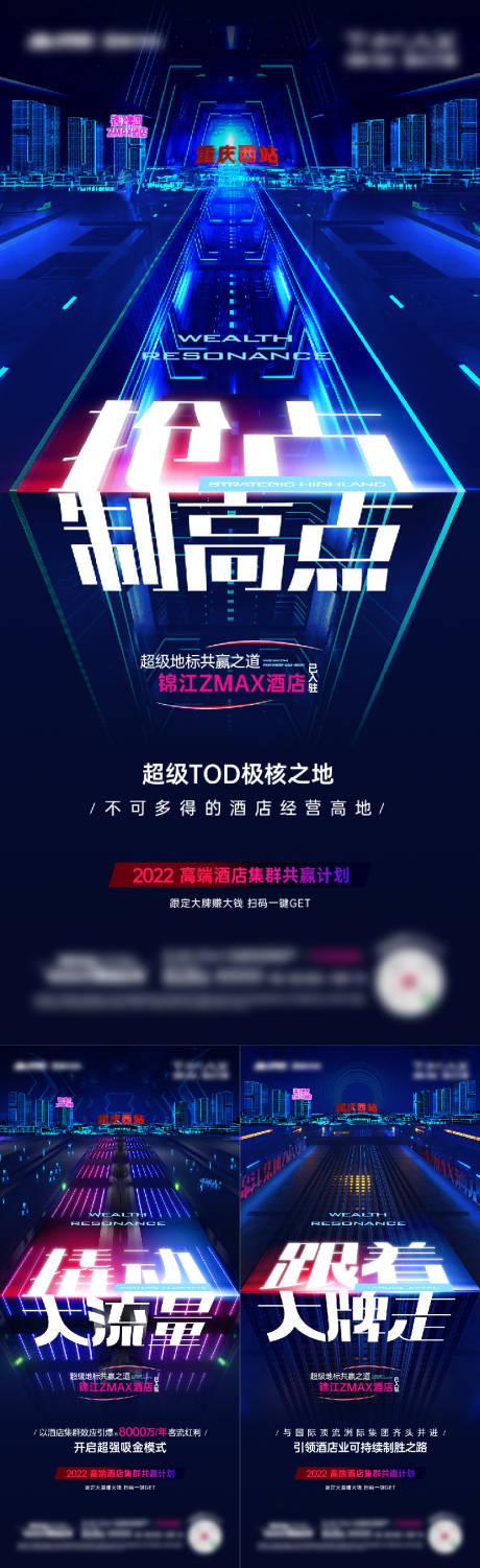 地产TOD系列大字报海报