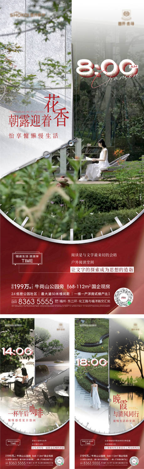 源文件下載【地產時間刷屏價值系列海報】編號：79620029791741753
