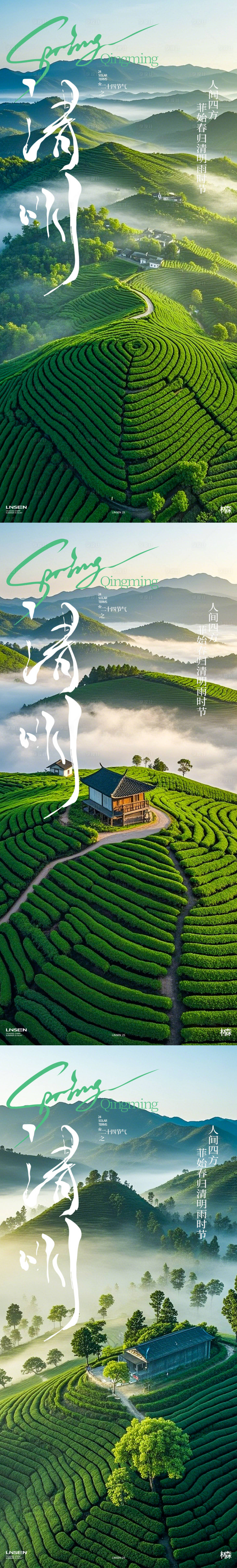 源文件下載【享設計】搜索編號：78420029840713247【清明節氣移動端海報】