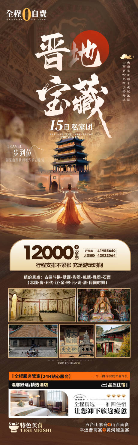 源文件下载【享设计】搜索编号：81480029379375844【山西旅游海报】