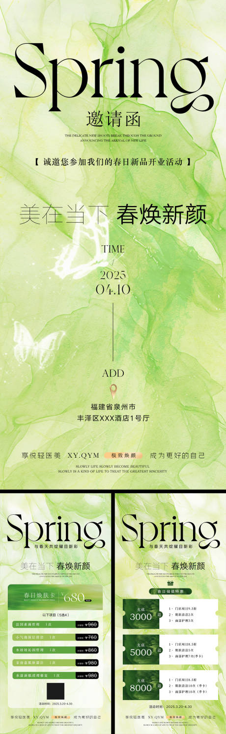 源文件下载【春日邀请函活动海报】编号：11270029622633232