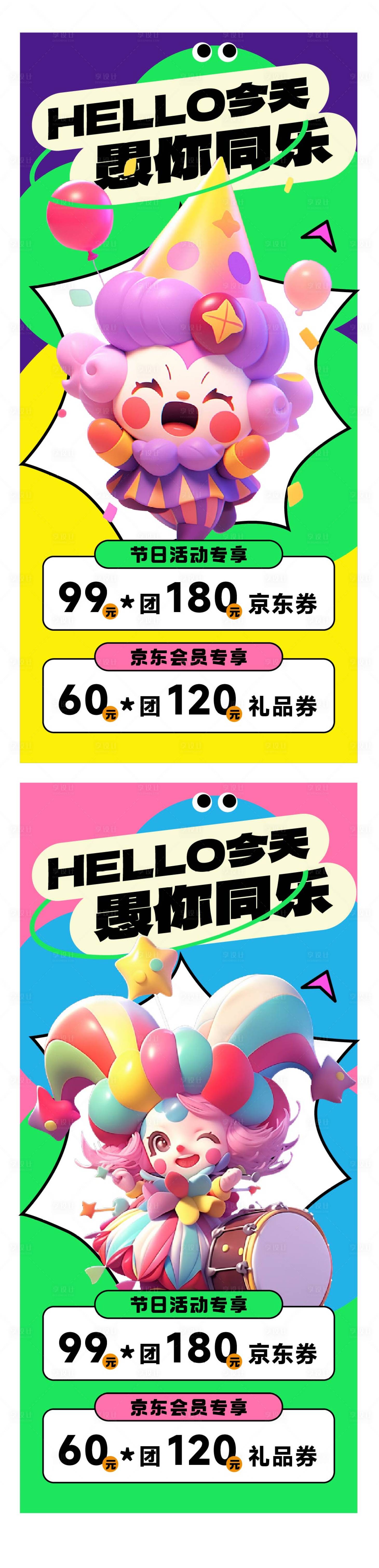源文件下載【享設計】搜索編號：41460029593804893【愚人節】