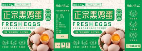 源文件下载【绿色家养黑鸡蛋包装】编号：17480029769922549