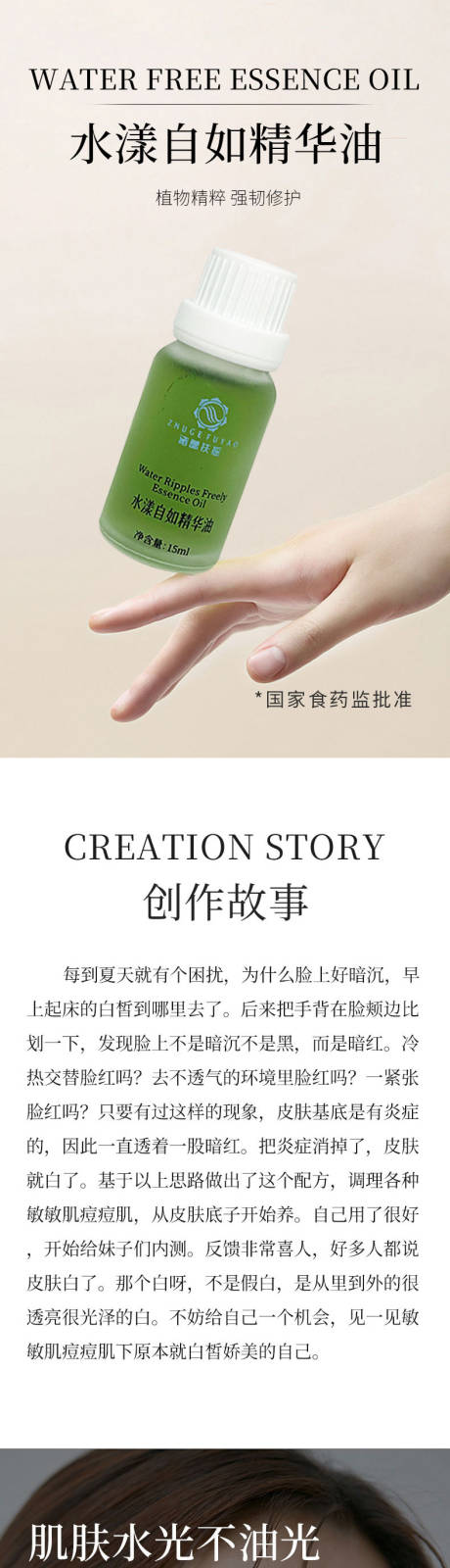 精华油详情页