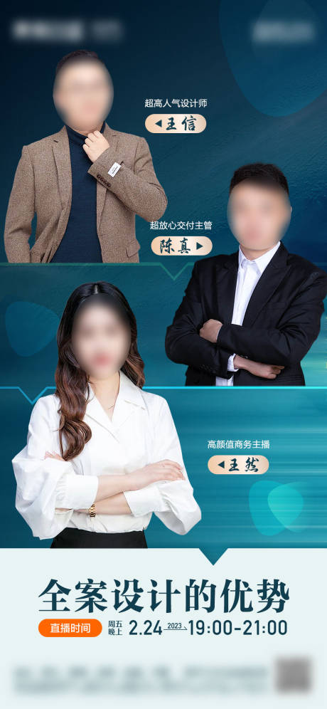 源文件下载【地产人物直播海报】编号：31290029532052754