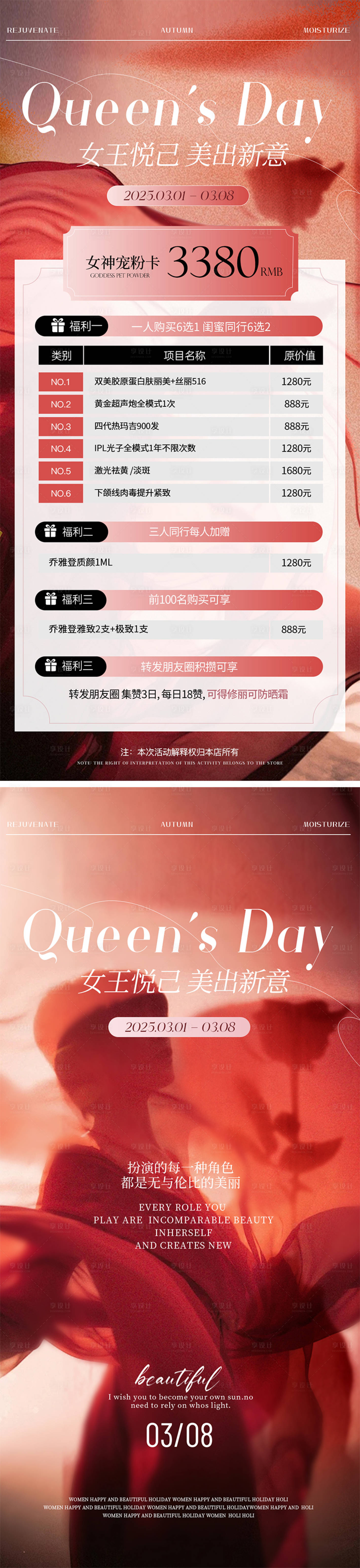 源文件下载【美业38女神节活动海报】编号：83320029102902046