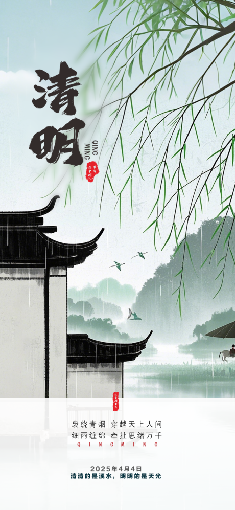 源文件下載【享設(shè)計】搜索編號：81670029743381424【清明節(jié)二十四節(jié)氣海報】