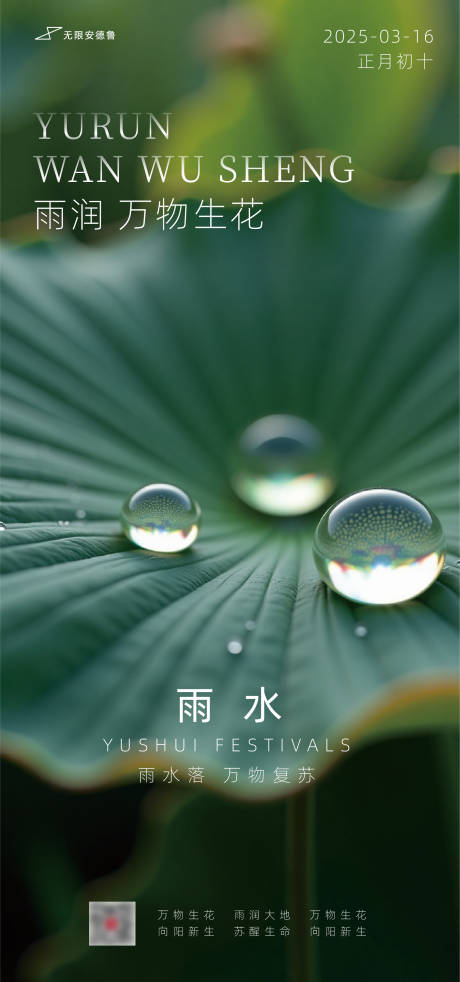 源文件下载【享设计】搜索编号：27470029272988372【雨水二十四节气海报朋友圈企业】