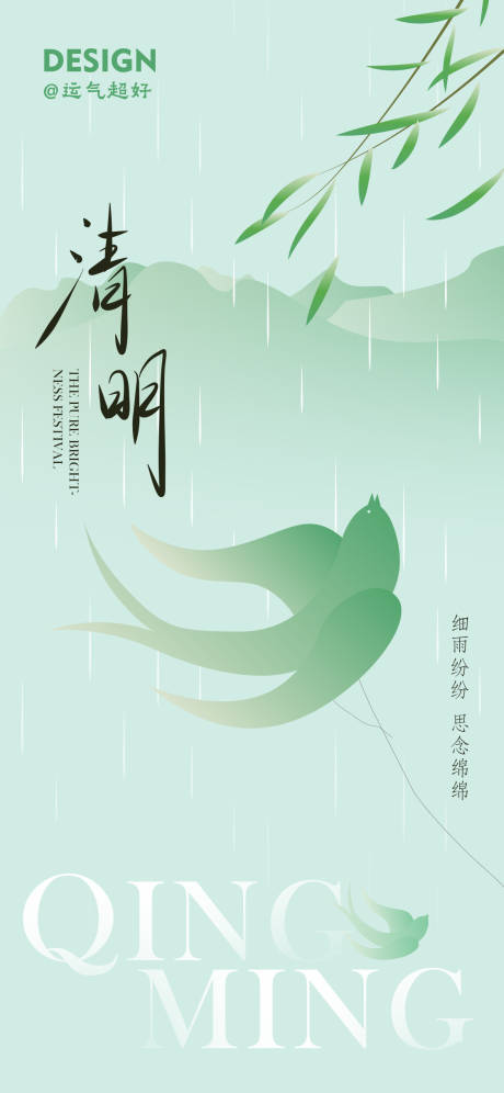 源文件下载【清明二十四节气海报】编号：58620029428516439