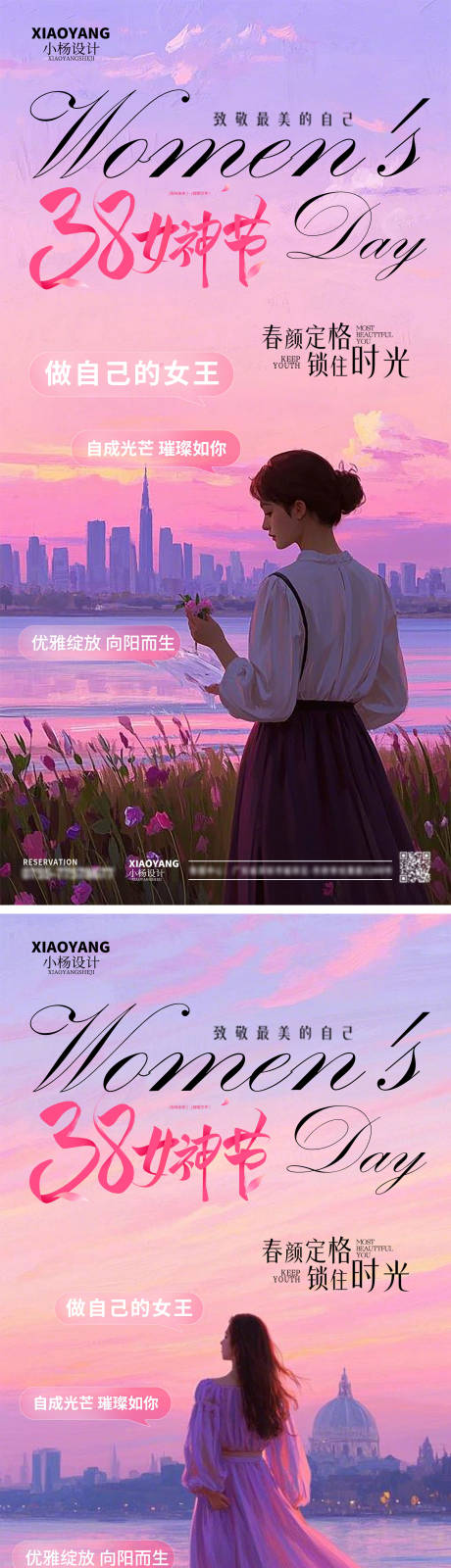 源文件下载【享设计】搜索编号：72020029191103202【女神节海报】