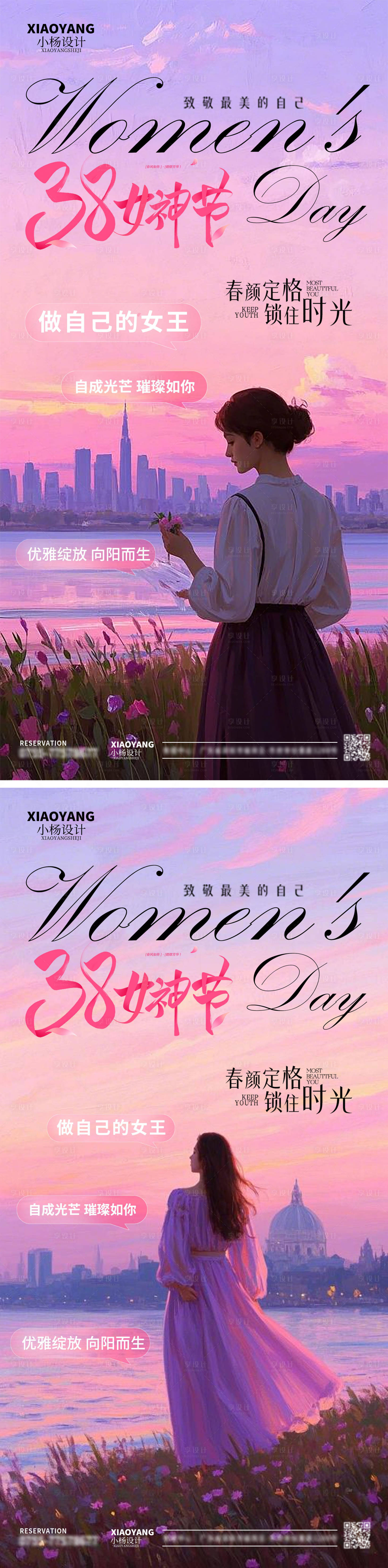 源文件下载【享设计】搜索编号：72020029191103202【女神节海报】