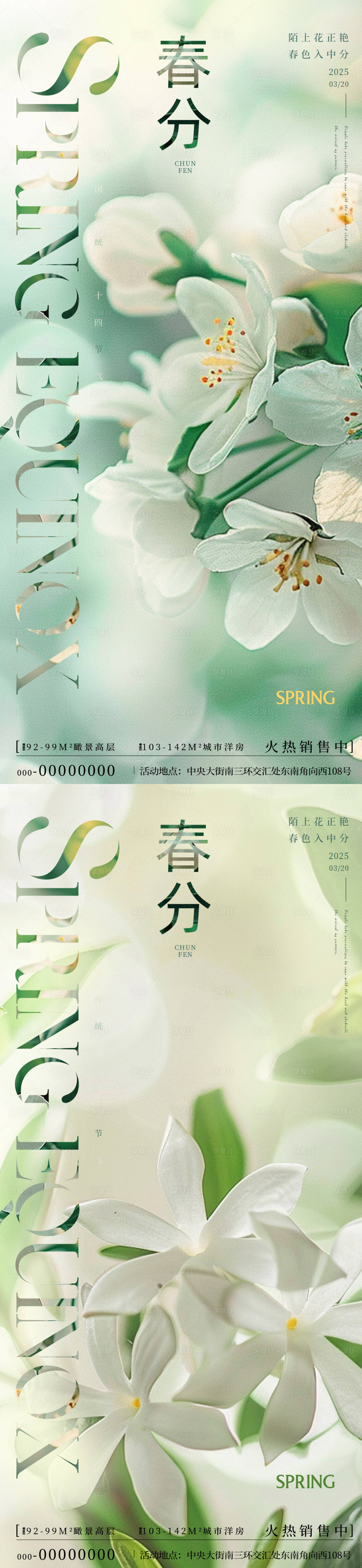 源文件下载【春分节气清新系列海报】编号：87120029225205439