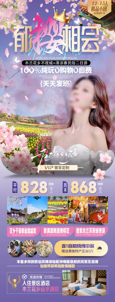 源文件下载【木兰花乡不夜城海报】编号：43940029358547019
