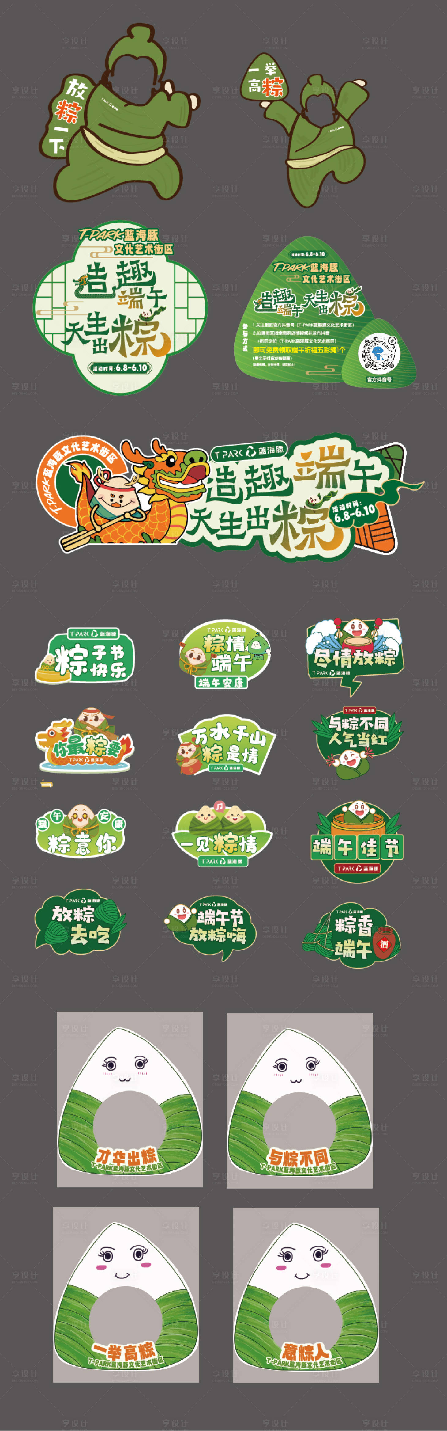源文件下載【享設計】搜索編號：98610029300881468【端午節氛圍裝飾物料】