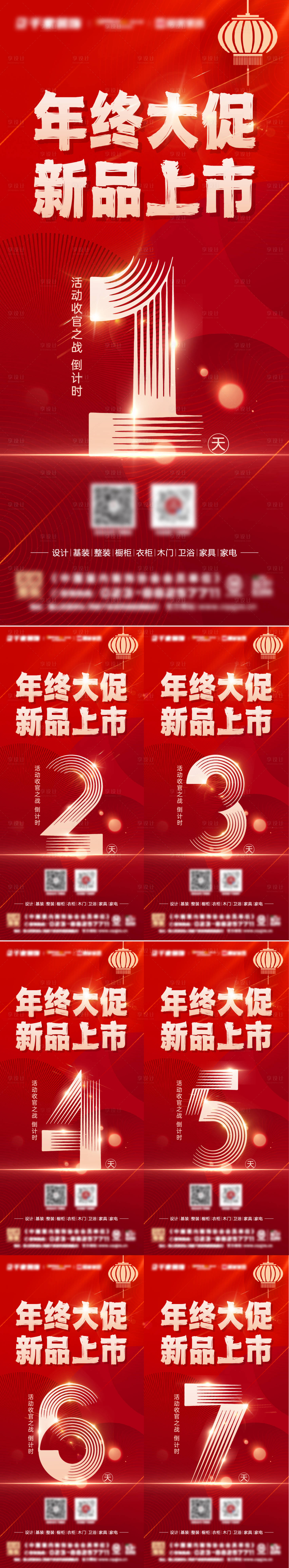 源文件下載【享設計】搜索編號：26200029250022212【家裝年終大促倒計時海報】