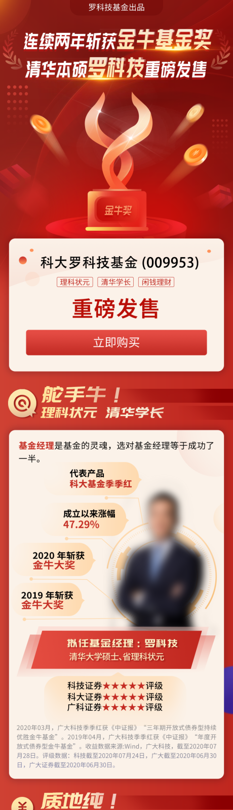 基金重磅发售长图