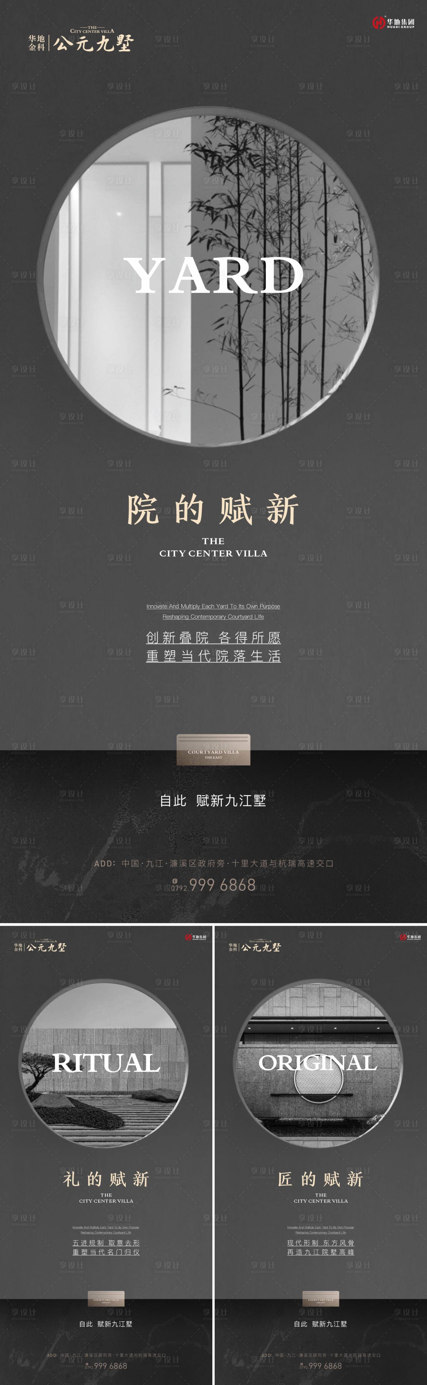 源文件下载【地产黑金中式院落形象海报】编号：81610029447785551