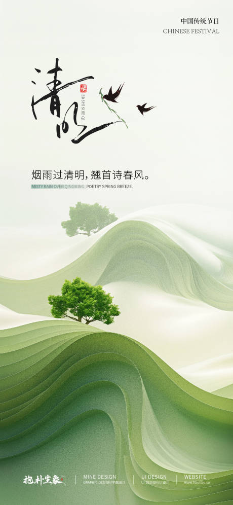 源文件下載【享設計】搜索編號：57770029712585978【清明海報】