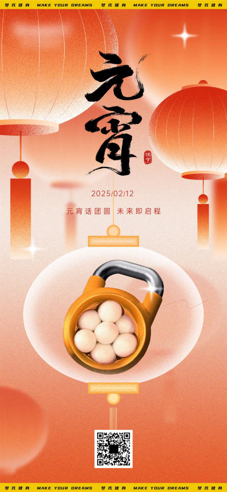 源文件下載【健身房元宵節】編號：36930029555983638