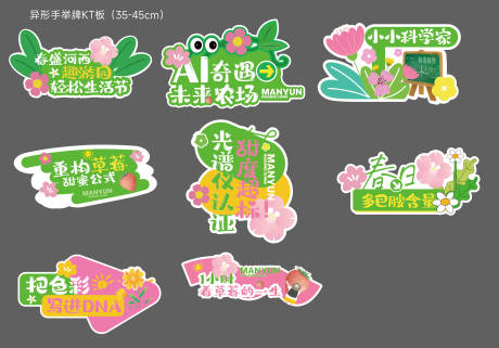 源文件下载【春日摘草莓樱花手举牌】编号：46880029577386231