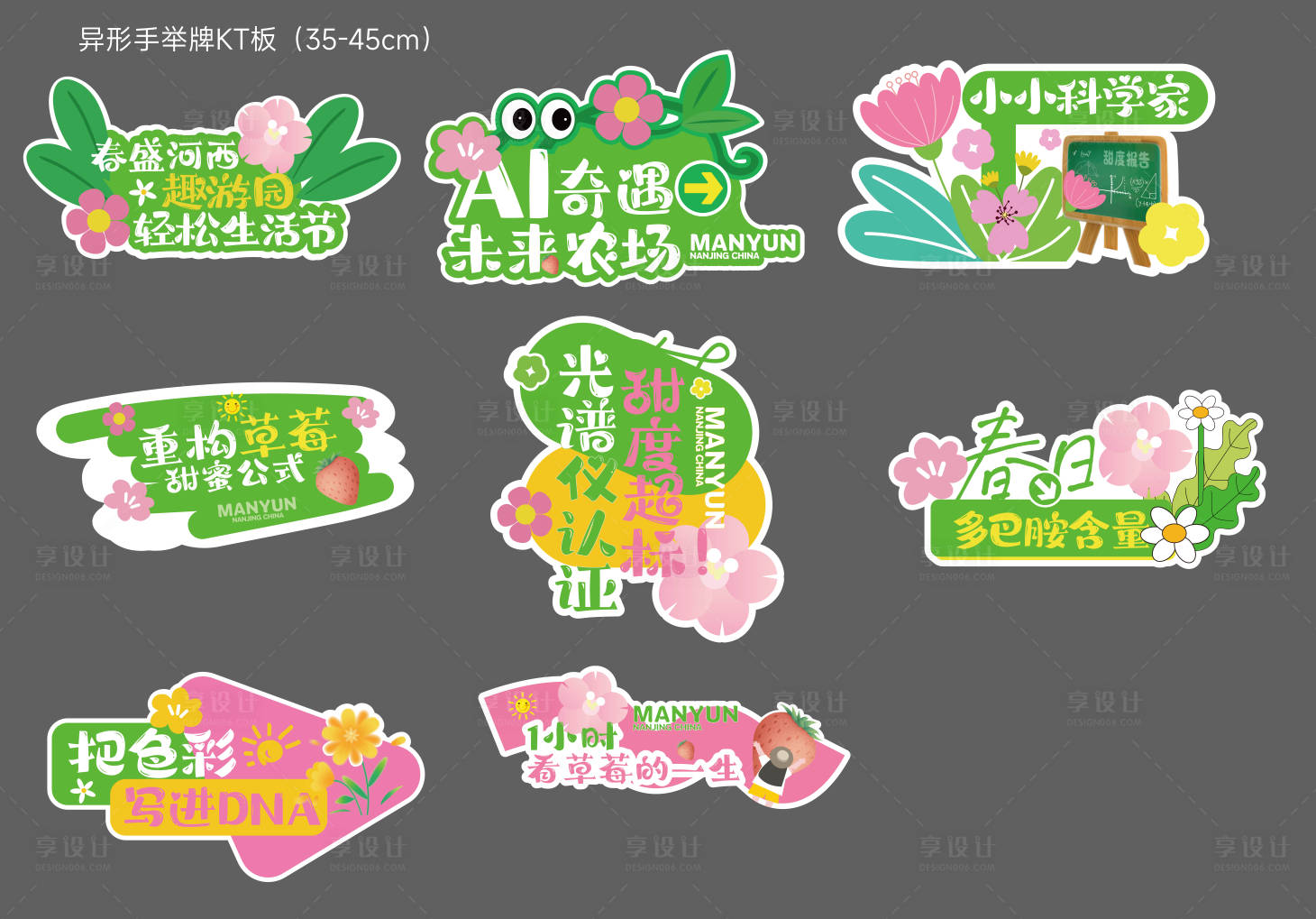 源文件下载【享设计】搜索编号：46880029577386231【春日摘草莓樱花手举牌】