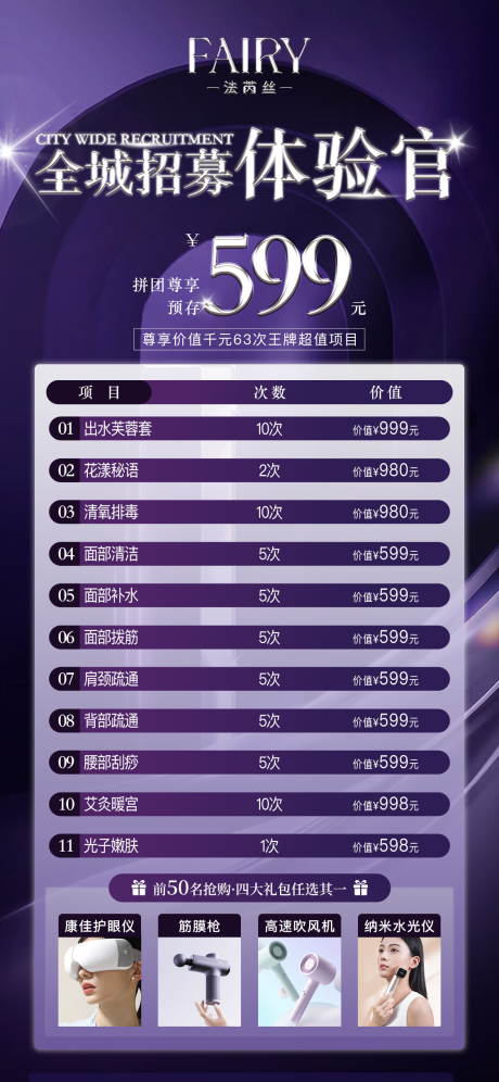 源文件下載【醫(yī)美卡項海報】編號：79190029699268448