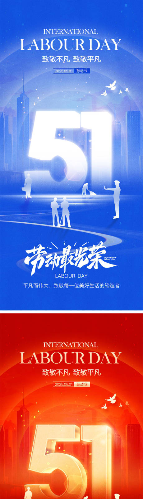 源文件下載【享設計】搜索編號：13860029666142295【勞動節海報】
