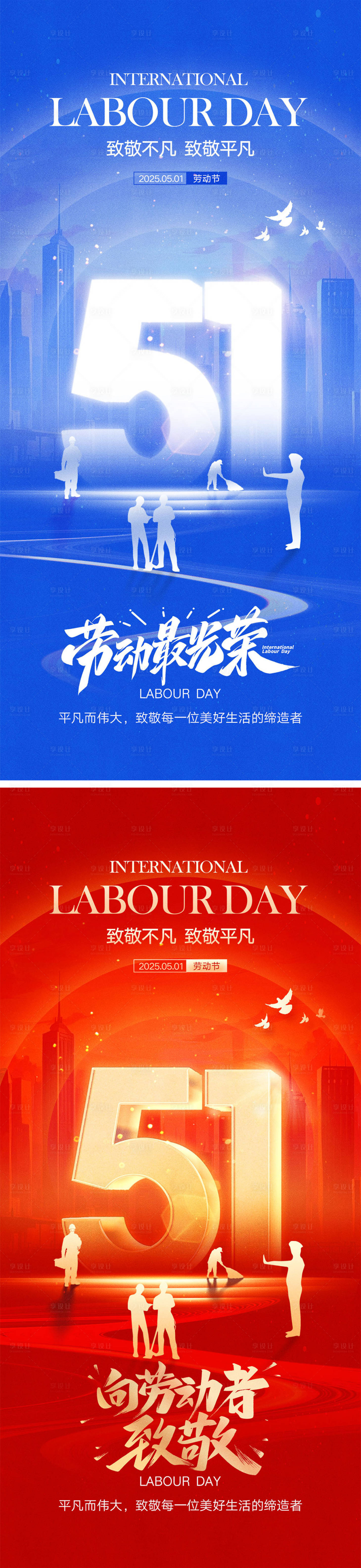 源文件下載【享設計】搜索編號：13860029666142295【勞動節海報】