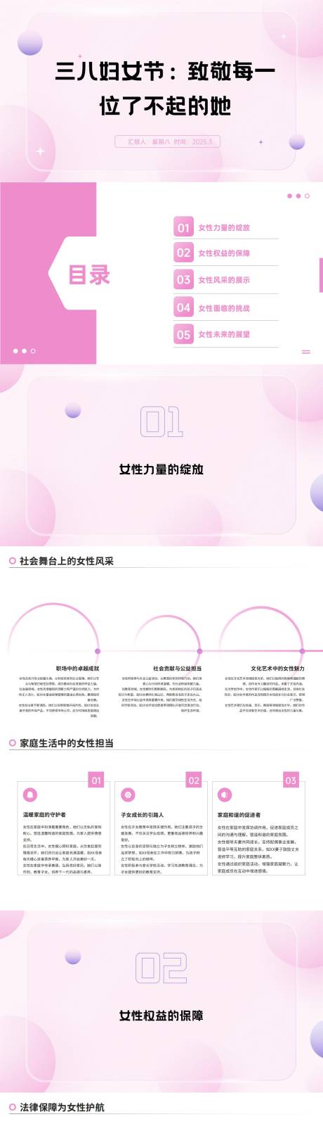 源文件下载【淡粉高级三八女神节通用PPT模板】编号：32500029188184627