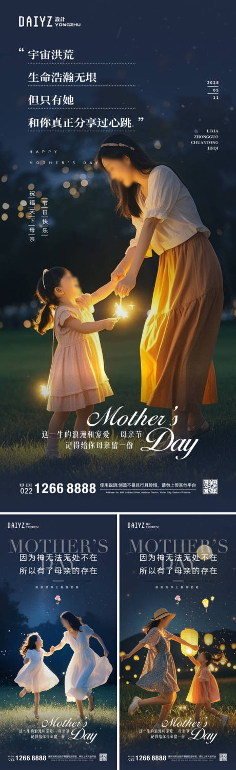 源文件下载【母亲节海报】编号：38380029168833676