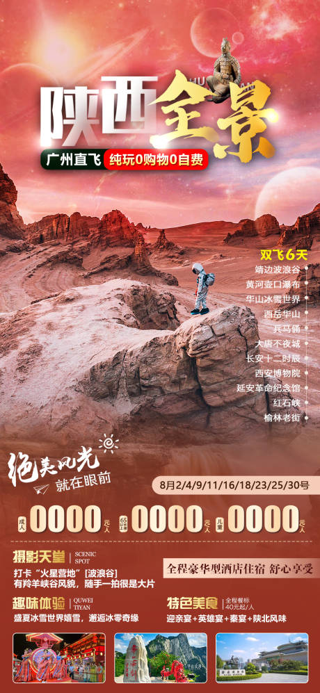 源文件下载【陕西旅游海报】编号：17300029353034020