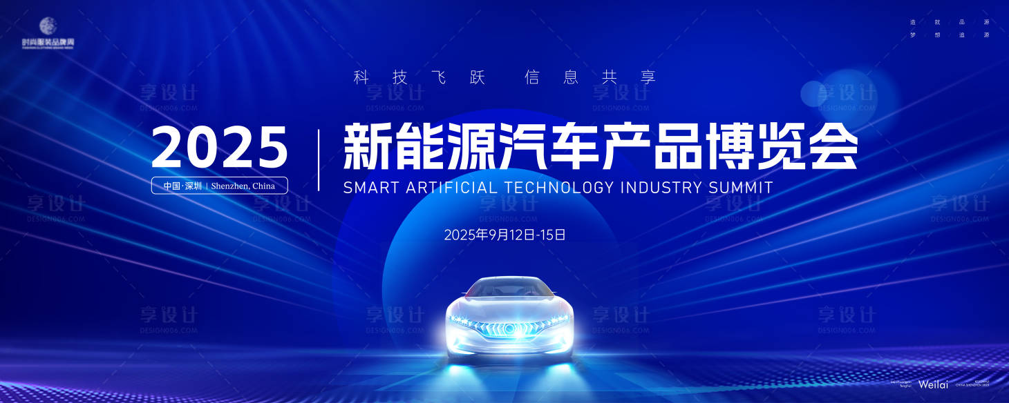 源文件下载【新能源汽车产品博览会活动背景板】编号：41280029409011896