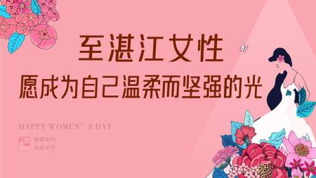 源文件下载【妇女节插画活动展板】编号：80500029407859374